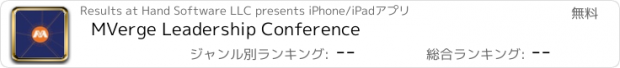 おすすめアプリ MVerge Leadership Conference