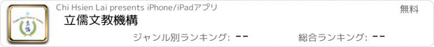 おすすめアプリ 立儒文教機構