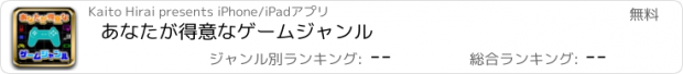 おすすめアプリ あなたが得意なゲームジャンル