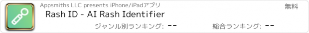 おすすめアプリ Rash ID - AI Rash Identifier