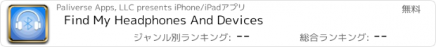 おすすめアプリ Find My Headphones And Devices