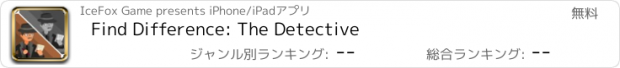 おすすめアプリ Find Difference: The Detective