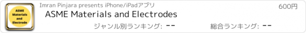 おすすめアプリ ASME Materials and Electrodes