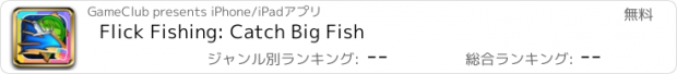 おすすめアプリ Flick Fishing: Catch Big Fish