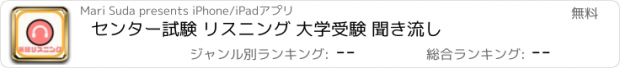 おすすめアプリ センター試験 リスニング 大学受験 聞き流し