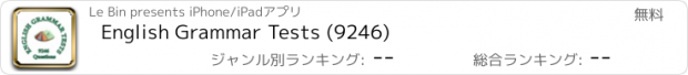 おすすめアプリ English Grammar Tests (9246)