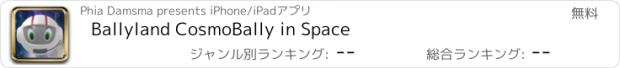 おすすめアプリ Ballyland CosmoBally in Space