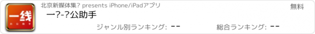 おすすめアプリ 一线-办公助手