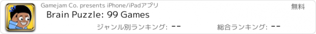 おすすめアプリ Brain Puzzle: 99 Games