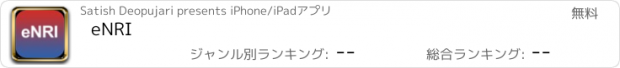 おすすめアプリ eNRI