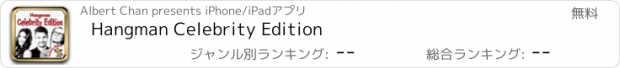 おすすめアプリ Hangman Celebrity Edition