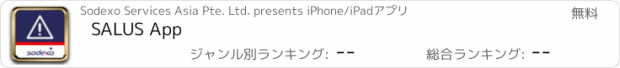 おすすめアプリ SALUS App
