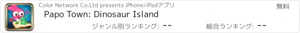 おすすめアプリ Papo Town: Dinosaur Island