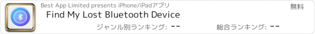 おすすめアプリ Find My Lost Bluetooth Device