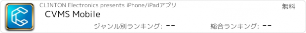 おすすめアプリ CVMS Mobile
