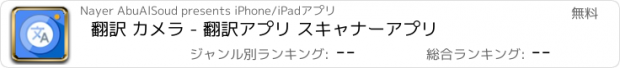 おすすめアプリ 翻訳 カメラ - 翻訳アプリ スキャナーアプリ