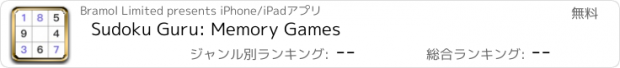 おすすめアプリ Sudoku Guru: Memory Games