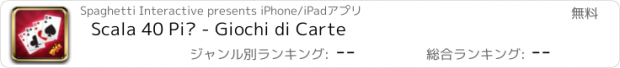 おすすめアプリ Scala 40 Più - Giochi di Carte