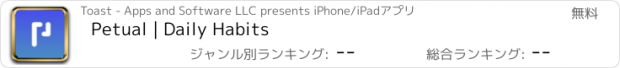 おすすめアプリ Petual | Daily Habits
