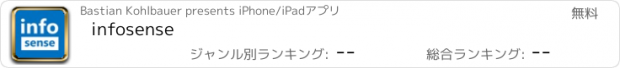 おすすめアプリ infosense