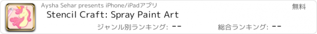 おすすめアプリ Stencil Craft: Spray Paint Art