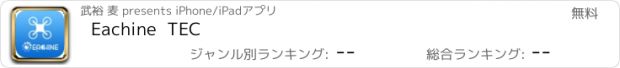 おすすめアプリ Eachine  TEC