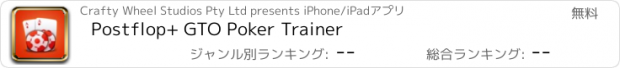 おすすめアプリ Postflop+ GTO Poker Trainer