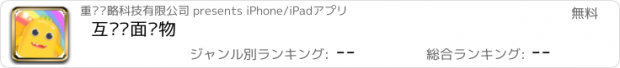 おすすめアプリ 互动桌面宠物