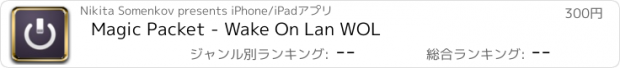 おすすめアプリ Magic Packet - Wake On Lan WOL