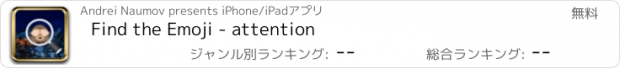 おすすめアプリ Find the Emoji - attention