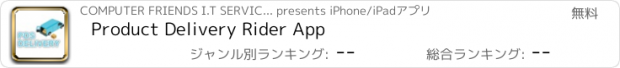 おすすめアプリ Product Delivery Rider App