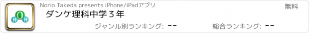 おすすめアプリ ダンケ理科中学３年