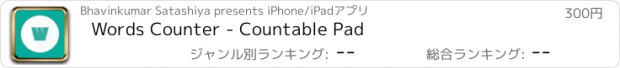 おすすめアプリ Words Counter - Countable Pad