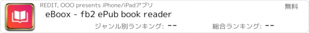 おすすめアプリ eBoox - fb2 ePub book reader