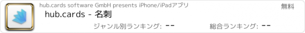 おすすめアプリ hub.cards - 名刺