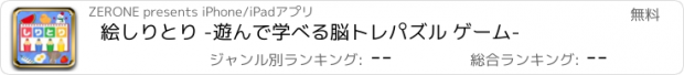 おすすめアプリ 絵しりとり -遊んで学べる脳トレパズル ゲーム-