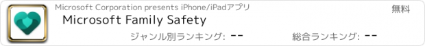 おすすめアプリ Microsoft Family Safety