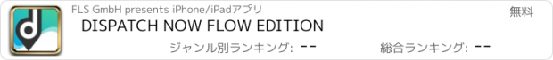 おすすめアプリ DISPATCH NOW FLOW EDITION