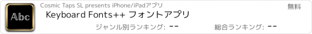 おすすめアプリ Keyboard Fonts++ フォントアプリ