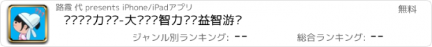 おすすめアプリ 丫丫记忆力训练-大脑训练智力测试益智游戏