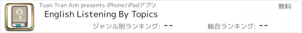 おすすめアプリ English Listening By Topics