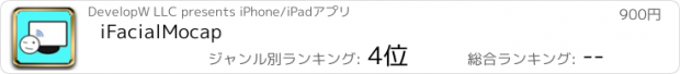 おすすめアプリ iFacialMocap