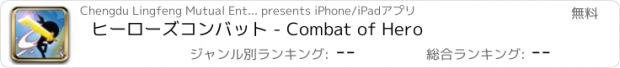 おすすめアプリ ヒーローズコンバット - Combat of Hero