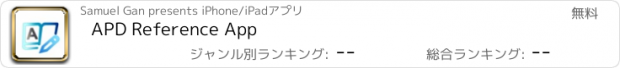 おすすめアプリ APD Reference App