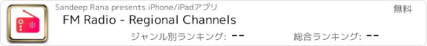 おすすめアプリ FM Radio - Regional Channels