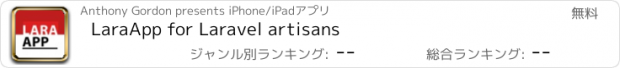 おすすめアプリ LaraApp for Laravel artisans