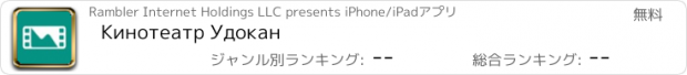 おすすめアプリ Кинотеатр Удокан