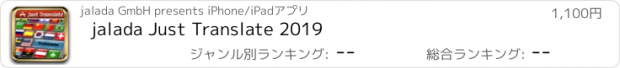 おすすめアプリ jalada Just Translate 2019