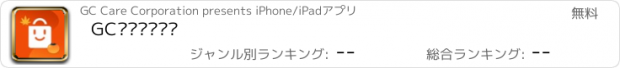 おすすめアプリ GC라이프케어몰