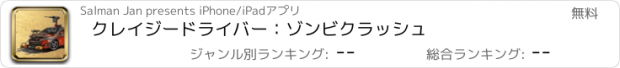 おすすめアプリ クレイジードライバー：ゾンビクラッシュ